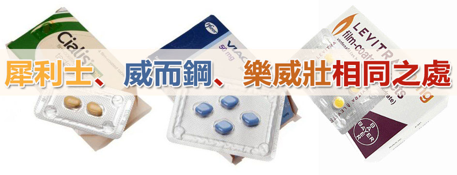 壯陽藥推薦哪款更好？威而鋼有什麼優勢；