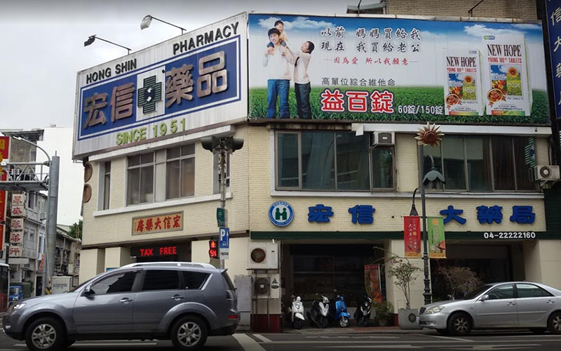 威而鋼一般藥局：在哪裡可以買到？需要什麼憑證？